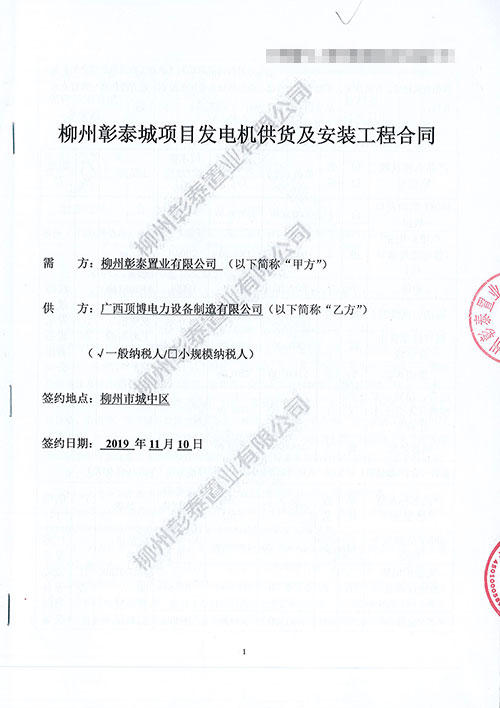 頂博電力與柳州彰泰再次攜手，簽訂500KW柴油發(fā)電機(jī)組2臺(tái)