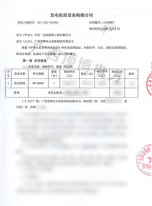 300KW玉柴發(fā)電機組設(shè)備合同