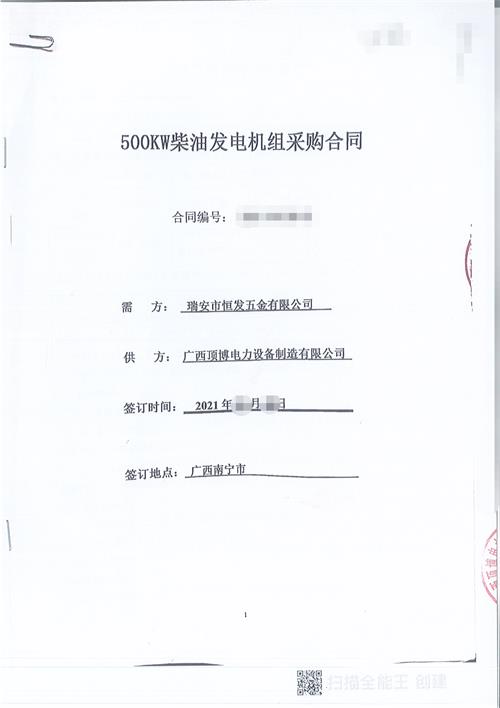 浙江瑞安市恒發(fā)五金有限公司采購500KW玉柴發(fā)電機組